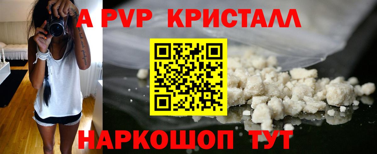 APVP кристаллы  APVP кристаллы  Качканар  Вход с VPN  А ПВП СК 