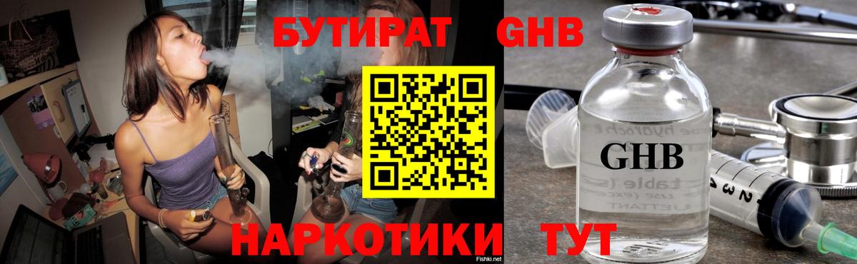 БУТИРАТ  Вход с VPN  Качканар  БУТИРАТ буратино 