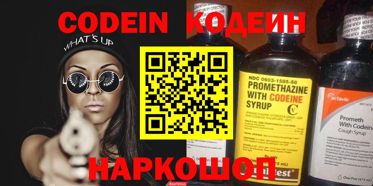 Codein Purple Drank Качканар