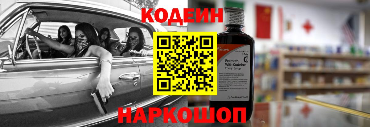 Качканар  Codein Purple Drank  Вход с VPN 