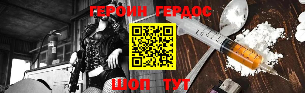 Героин  ГЕРОИН Heroin  Вход с VPN  Качканар 