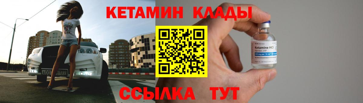 КЕТАМИН VHQ Качканар