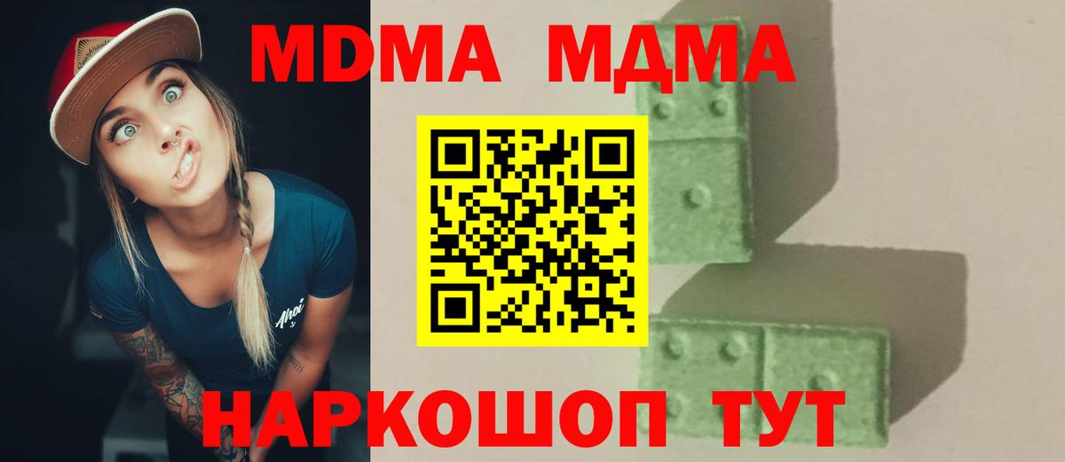 МДМА Molly  Вход с VPN  MDMA crystal  Качканар 